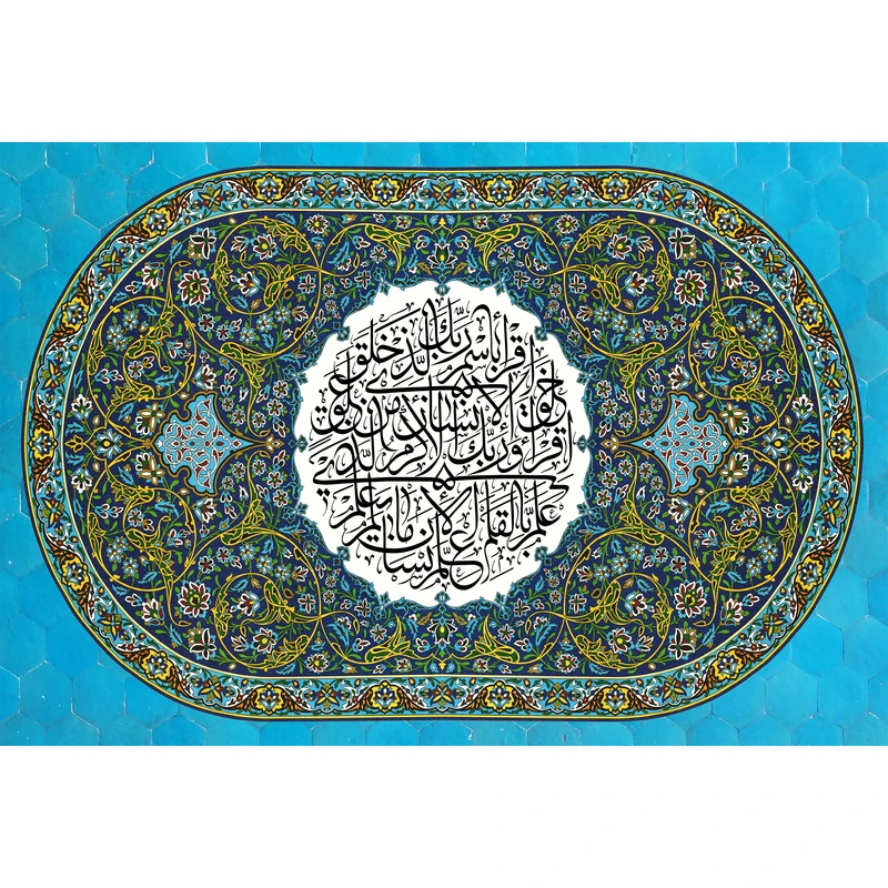 تابلو شاسی مدل سوره علق اقرا باسم ربک الذی خلق T3640