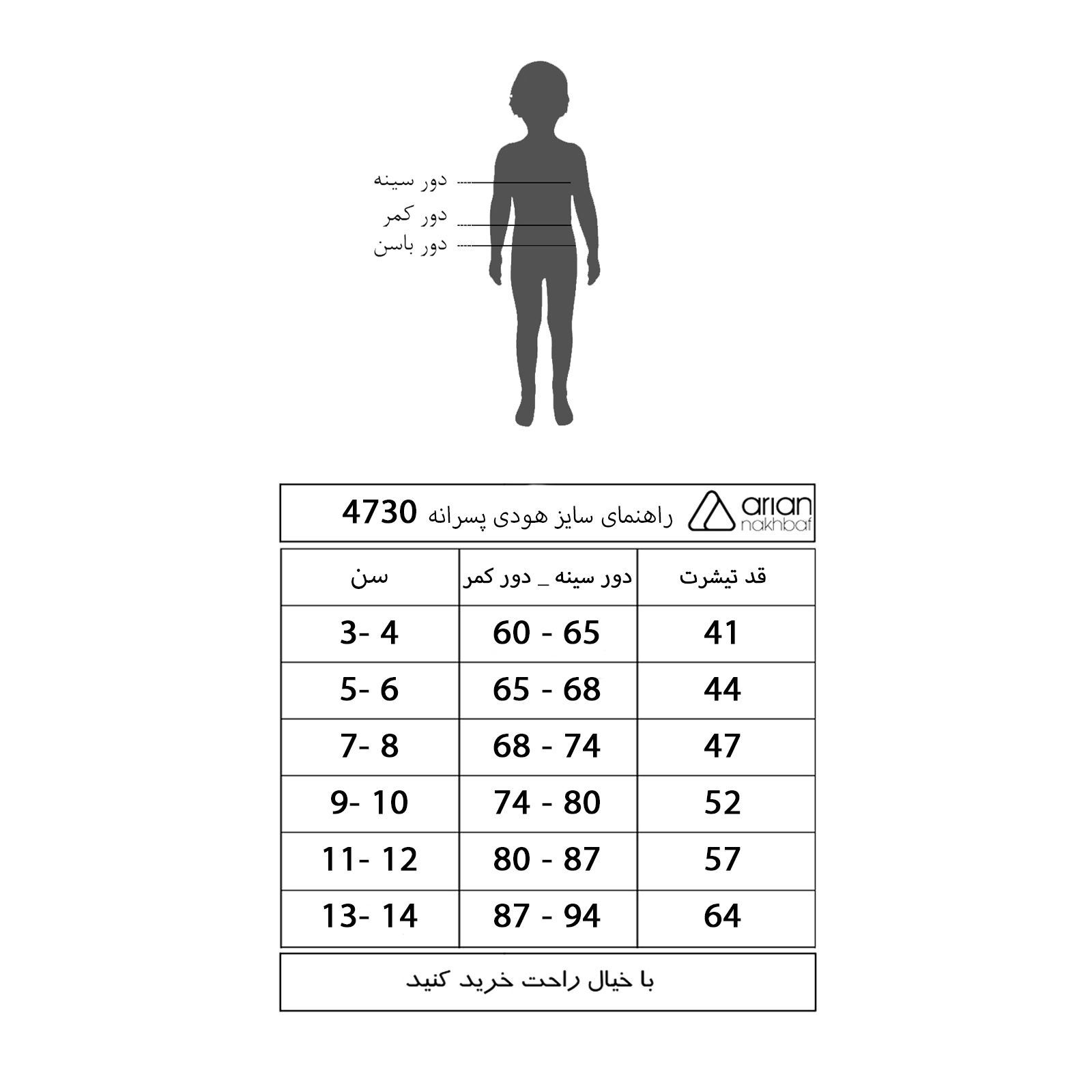 هودی پسرانه آریان نخ باف مدل 4730 -  - 4