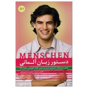 کتاب دستور زبان منشن Menschen A2 اثر محمودرضا ولی خانی انتشارات راین
