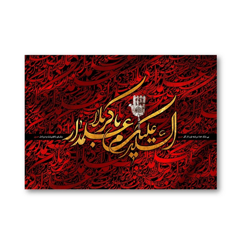 تابلو شاسی طرح اربعین کد 26