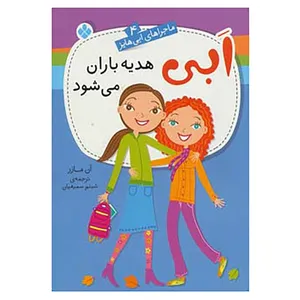 کتاب ماجراهای ابی هایز 4 اثر آن مازر