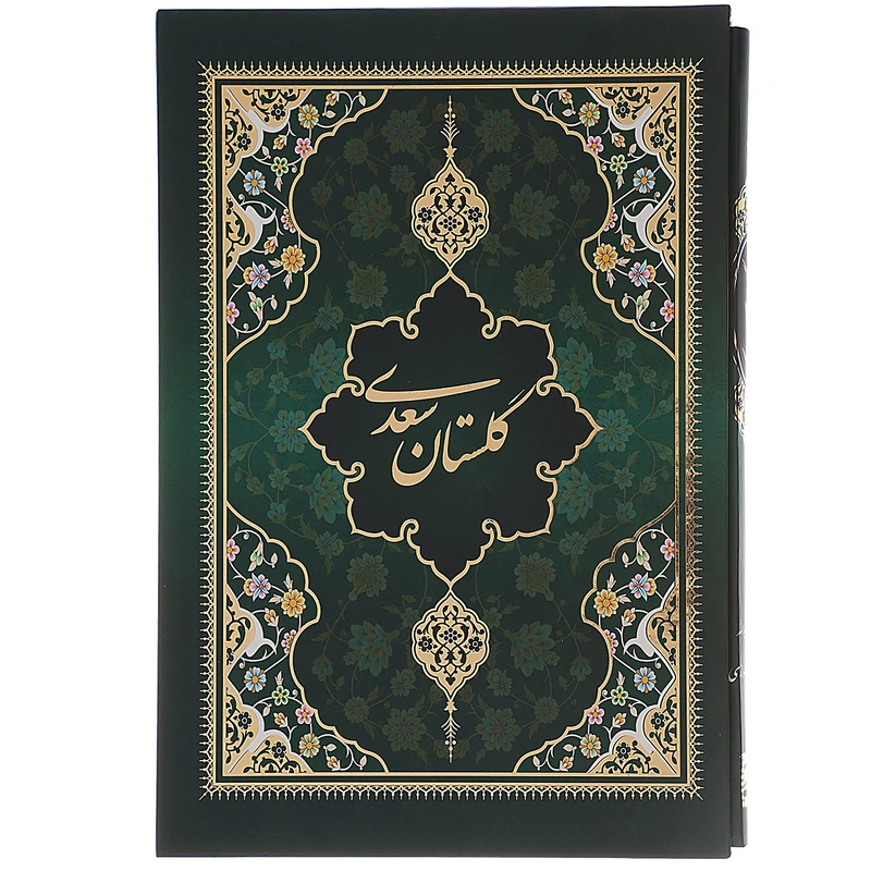 کتاب گلستان سعدی با مینیاتور