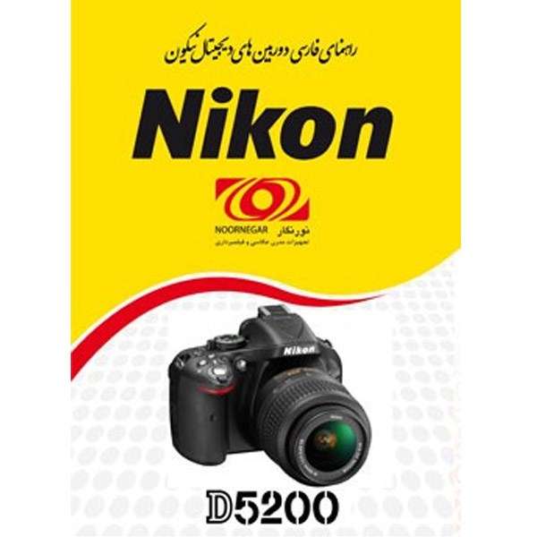 کتاب راهنمای فارسی دوربین نیکون D5200 کتاب راهنمای فارسی دوربین نیکون D5200