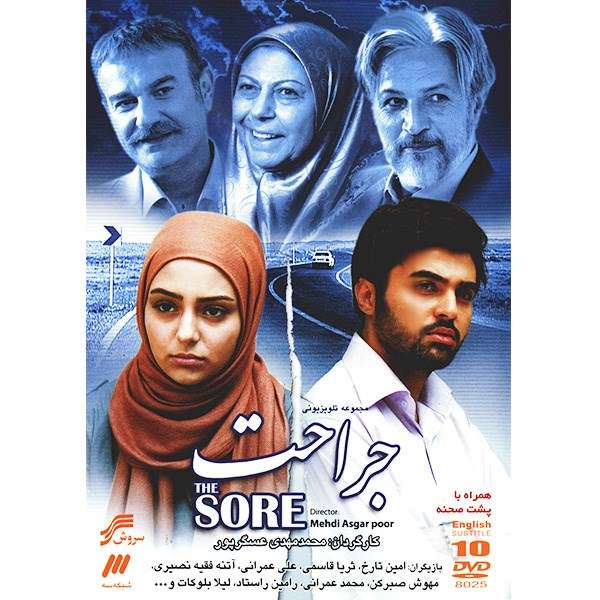 سریال تلویزیونی جراحت سریال تلویزیونی جراحت