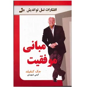 The Success Principles