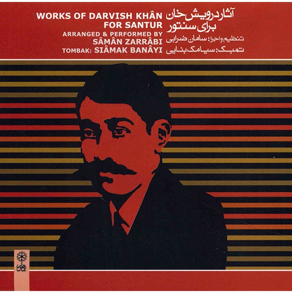 آلبوم موسیقی آثار درویش خان برای سنتور - سامان ضرابی، سیامک بنایی