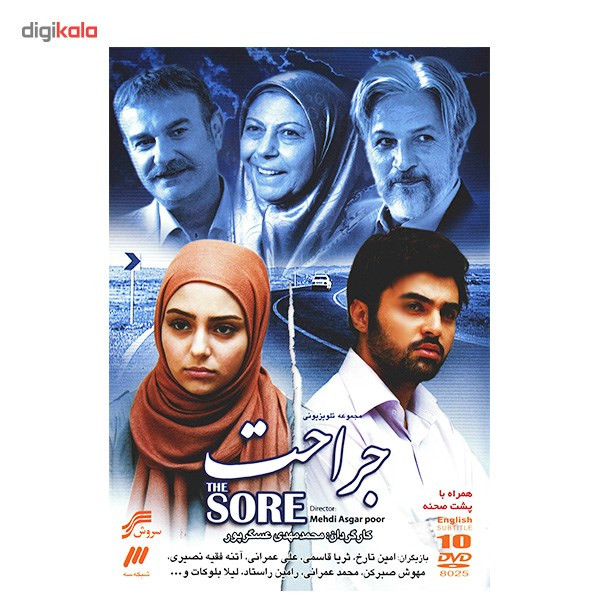 سریال تلویزیونی جراحت سریال تلویزیونی جراحت