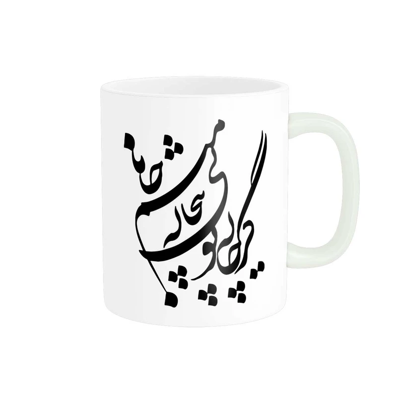 ماگ پاد آفرین مدل خوشنویسی و شعر فارسی کد 4203