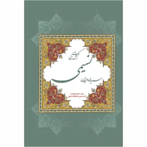 کتاب دیوان اشعار ترکی اثر حسین محمدزاده صدیق انتشارات اختر