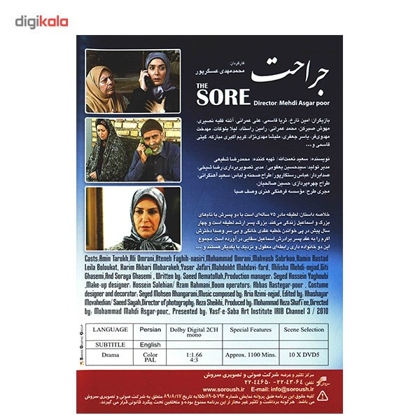 سریال تلویزیونی جراحت سریال تلویزیونی جراحت
