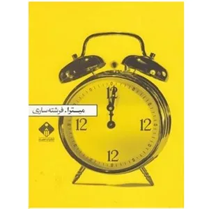کتاب میترا اثر فرشته ساری