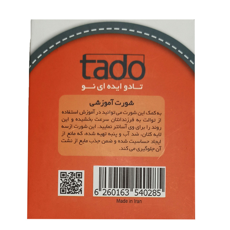 شورت آموزشی کودک مدل DA3