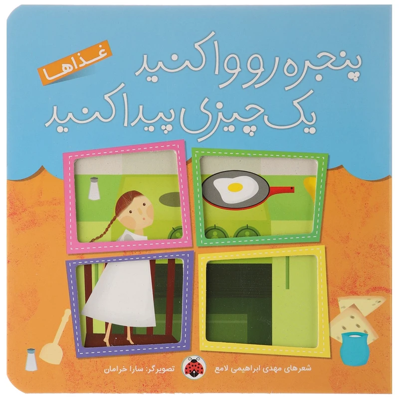 کتاب غذاها اثر مهدی ابراهیمی لامع