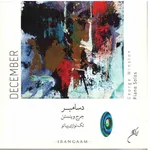 آلبوم موسیقی دسامبر - جرج وینستن