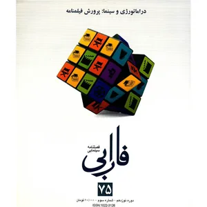 مجله فارابی - شماره 75