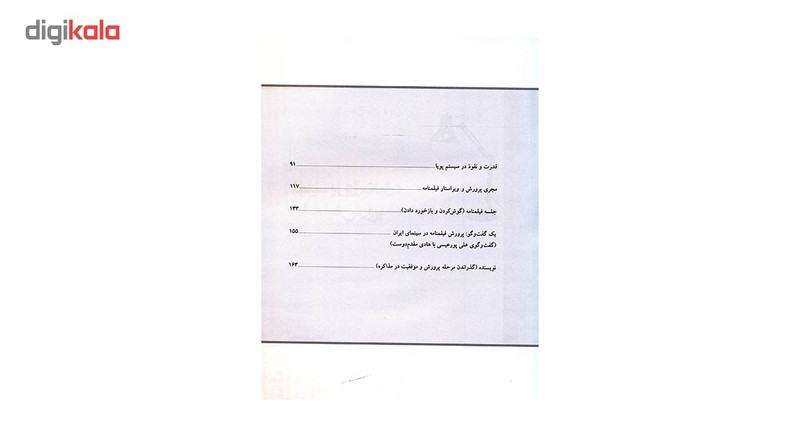 مجله فارابی - شماره 75
