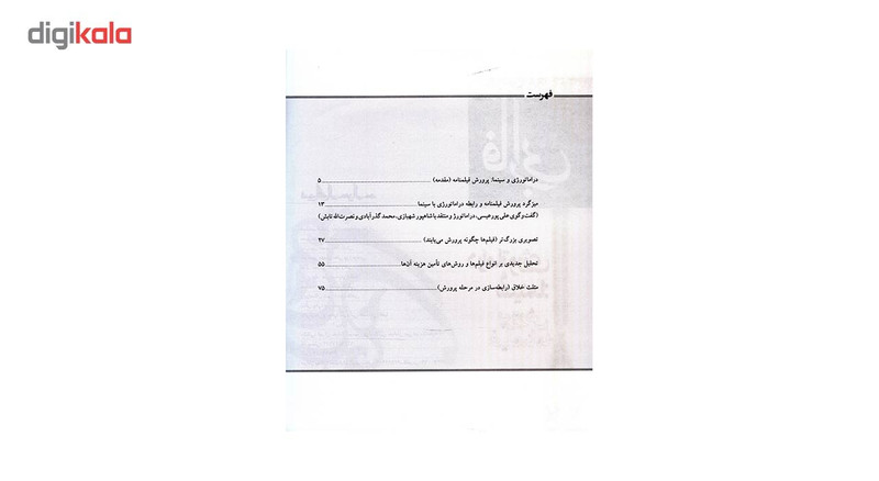 مجله فارابی - شماره 75