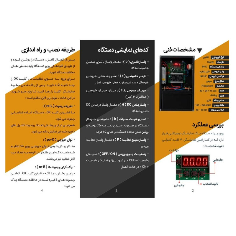 یو پی اس کرکره برقی مدل AR_UPS ظرفیت ۸۰۰ ولت آمپر