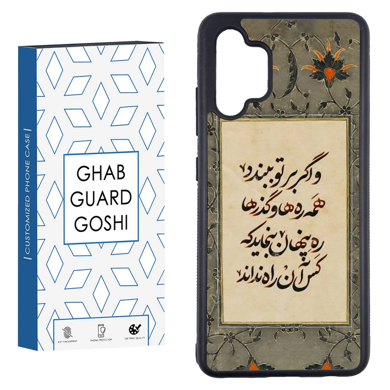 کاور قاب گارد گوشی طرح شعر کد FB-777 مناسب برای گوشی موبایل سامسونگ GALAXY A32 4G