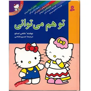کتاب تو هم می توانی اثر نانامی اسانو - جلدهای 1 تا 6