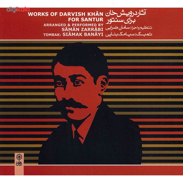 آلبوم موسیقی آثار درویش خان برای سنتور - سامان ضرابی، سیامک بنایی