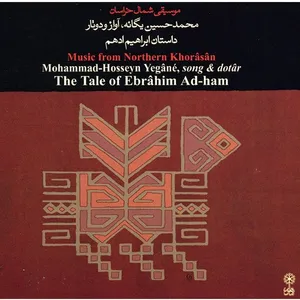آلبوم موسیقی شمال خراسان (داستان ابراهیم ادهم) - محمد‌حسین یگانه