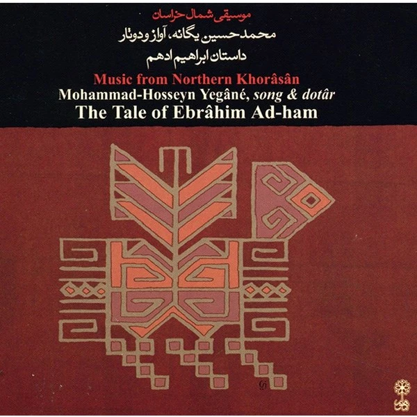 آلبوم موسیقی شمال خراسان (داستان ابراهیم ادهم) - محمد‌حسین یگانه