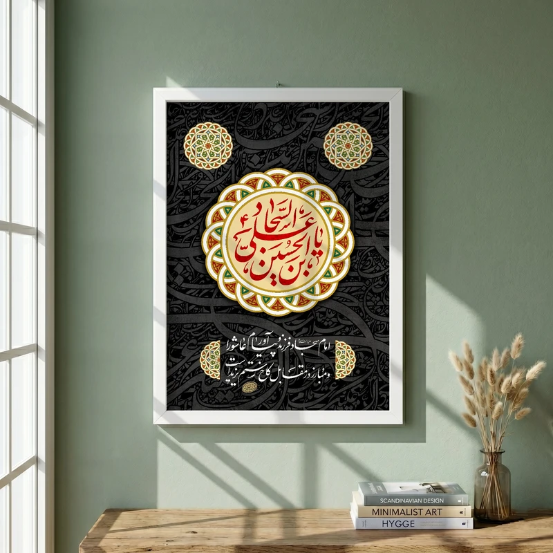 تابلو طرح شهادت امام سجاد (ع) مدل G14340 فریم سفید