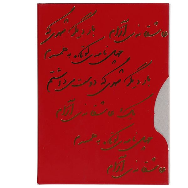 مشخصات قیمت و خرید کتاب مجموعه عاشقانه اثر نادر ابراهیمی سه جلدی دیجی کالا
