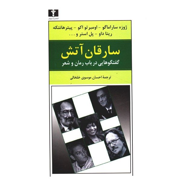 کتاب سارقان آتش اثر جمعی از نویسندگان کتاب سارقان آتش اثر جمعی از نویسندگان