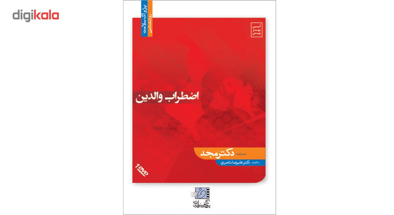 فیلم آموزشی اضطراب والدین (3 تا 6 سالگی) اثر محمد مجد فیلم آموزشی اضطراب والدین (3 تا 6 سالگی) اثر محمد مجد