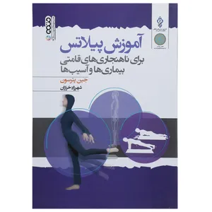کتاب آموزش پیلاتس اثر جین پترسون