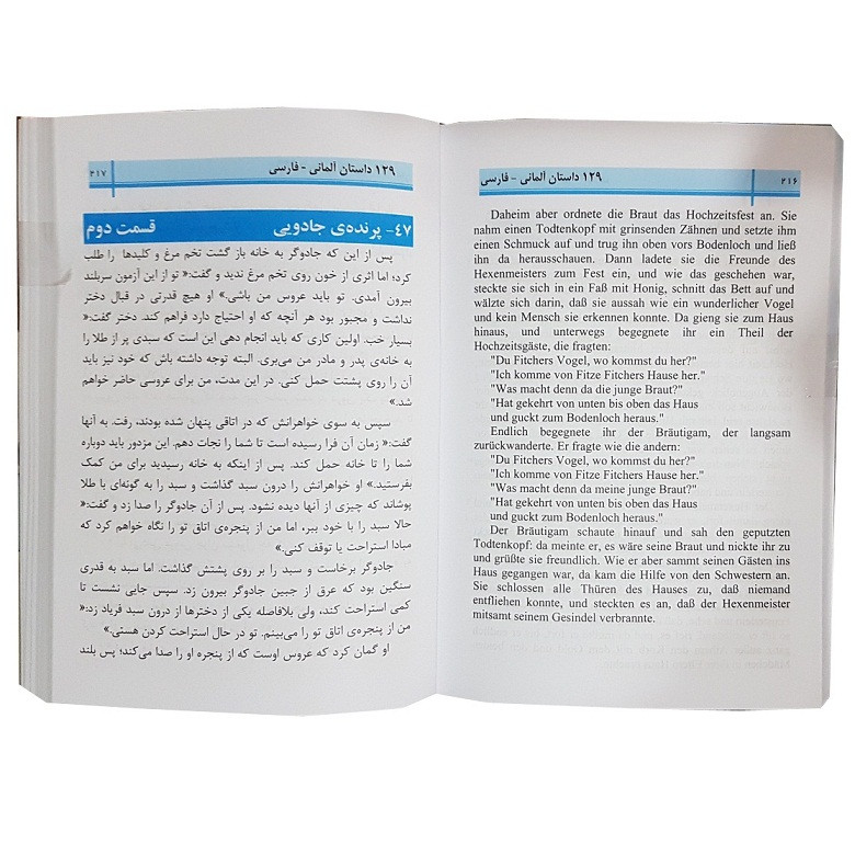 کتاب 129 داستان کوتاه آلمانی فارسی اثر پرویز ذوالجلالی انتشارات دانشیار