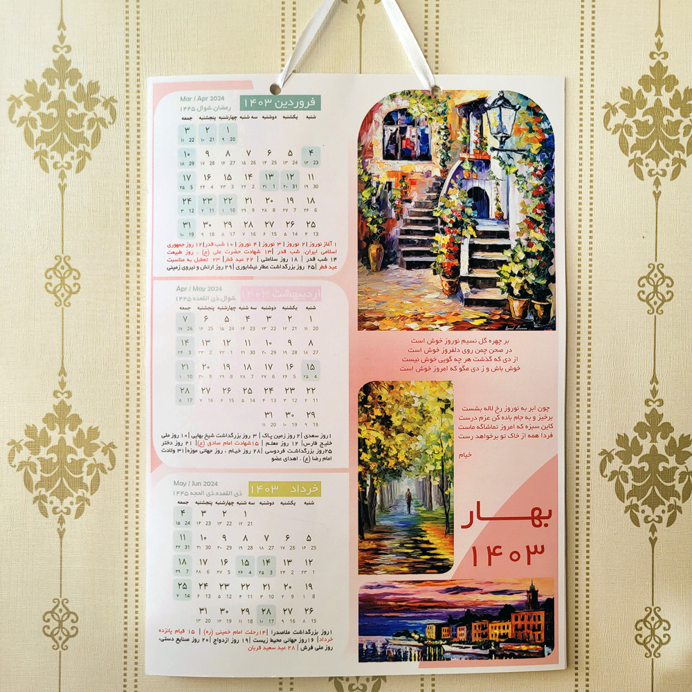 تقویم دیواری سال 1403 طرح نقاشی و شعر تقویم دیواری سال 1403 طرح نقاشی و شعر