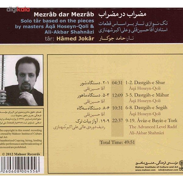 آلبوم موسیقی مضراب در مضراب - حامد جوکار