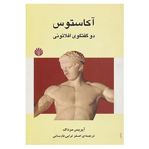 کتاب ادبیات جهان 2 اثر آیریس مرداک