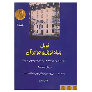 کتاب نوبل 2