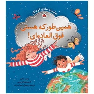 کتاب توانمندسازی کودکان همین‌ طور‌که ‌هستی اثر وین دایر