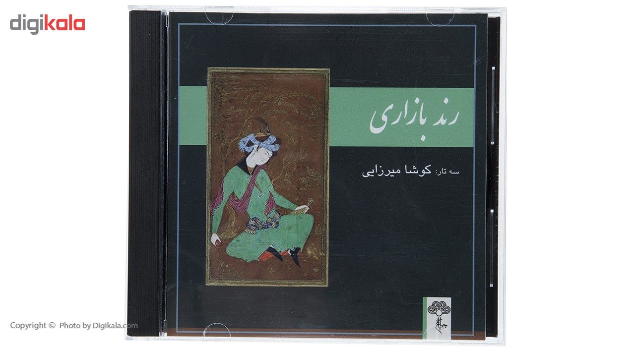 آلبوم موسیقی رند بازاری اثر کوشا میرزایی