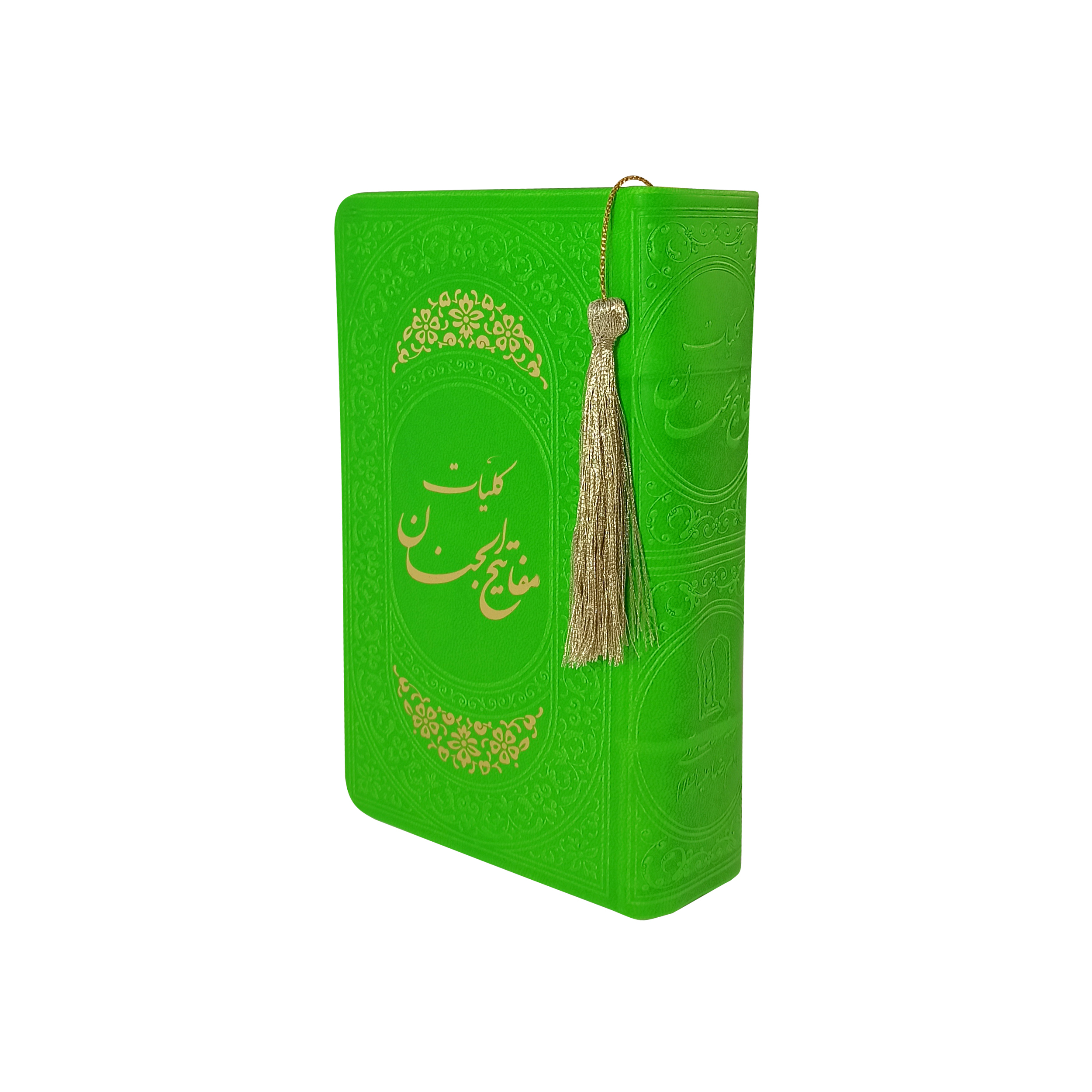 کتاب کلیات مفاتیح الجنان ترجمه الهی قمشه ای نشر پیام عدالت