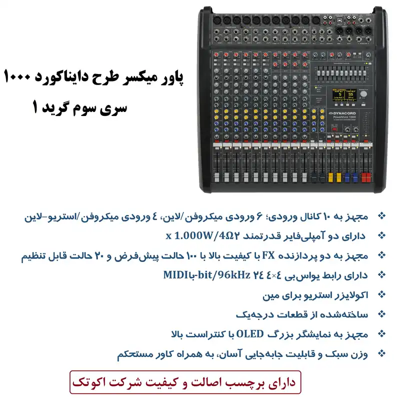 پاور میکسر مدل 3-1000