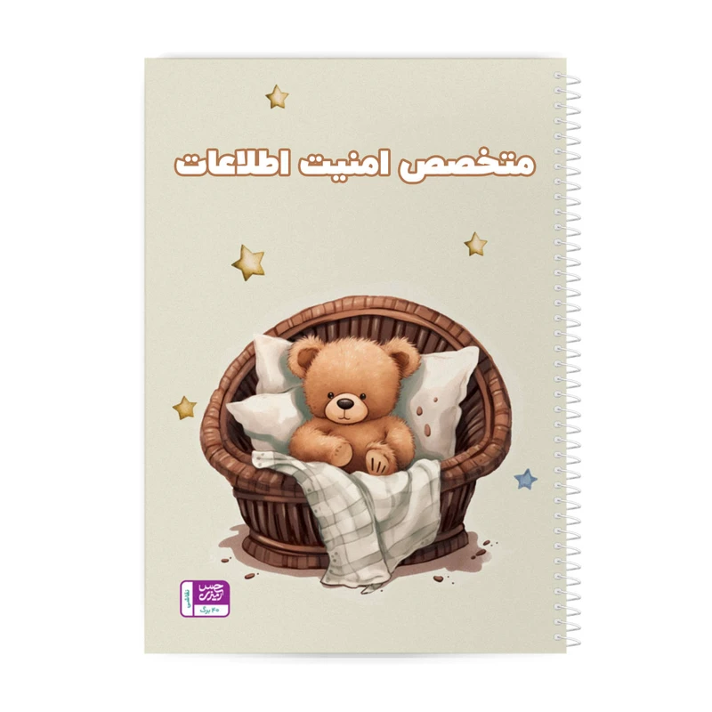 دفتر نقاشی حس آمیزی طرح خرس مدل متخصص امنیت اطلاعات