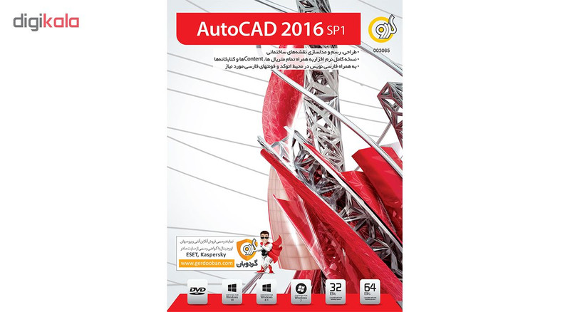 نرم افزار گردو AutoCAD 2016 SP1