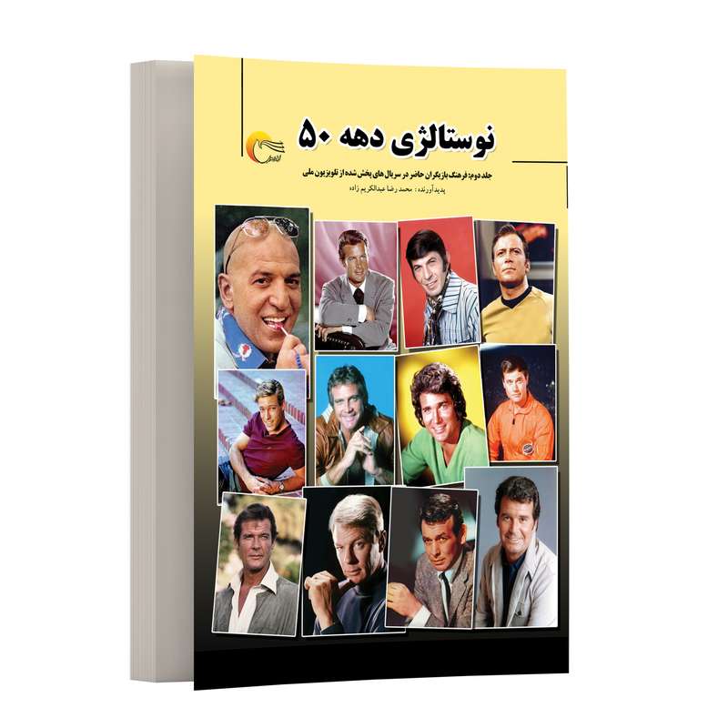 کتاب نوستالژی اثر محمدرضا عبدالکریم زاده  انتشارات مرسل