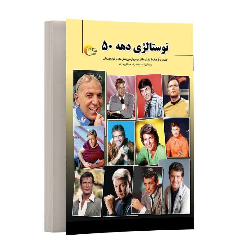 کتاب نوستالژی اثر محمدرضا عبدالکریم زاده انتشارات مرسل
