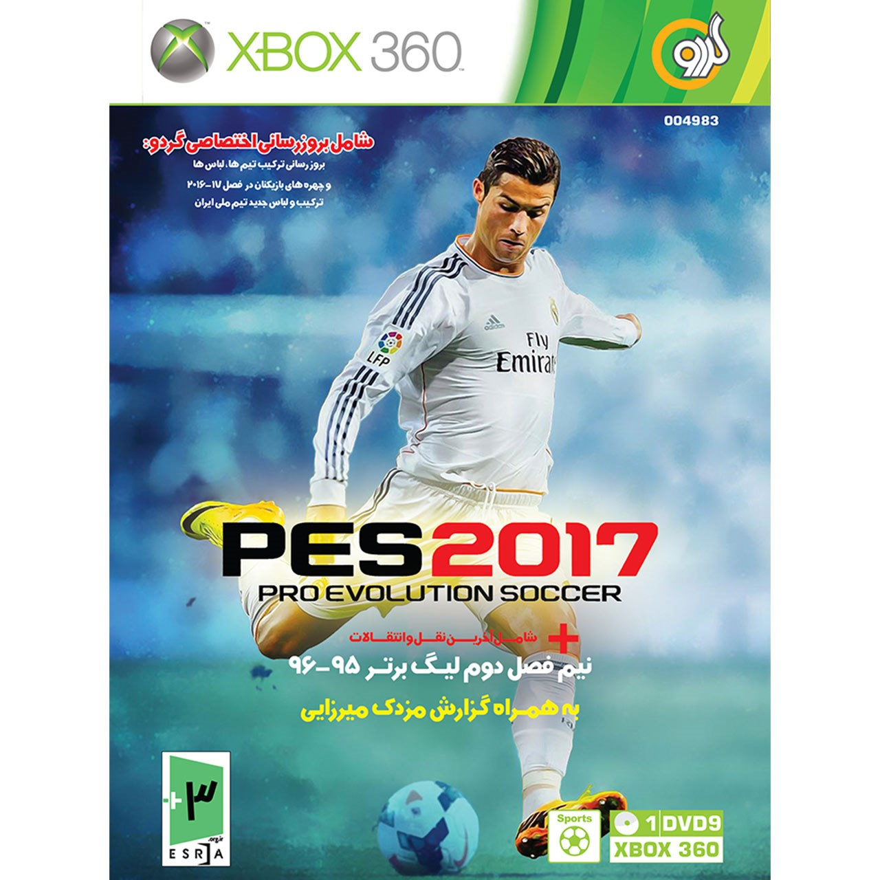 بازی PES 2017 95-96 مخصوص Xbox 360