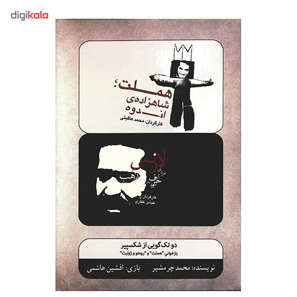 فیلم تئاتر هملت، شاهزاده اندوه - لارنس مردی که حرف میزند (بازخوانی هملت و رومئو و ژولیت) فیلم تئاتر هملت، شاهزاده اندوه - لارنس مردی که حرف میزند (بازخوانی هملت و رومئو و ژولیت)