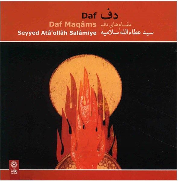 آلبوم موسیقی مقام های دف – سید عطاءالله سلامیه آلبوم موسیقی مقام های دف – سید عطاءالله سلامیه