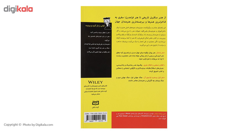 کتاب تاریخ هنر اثر جسی برایانت