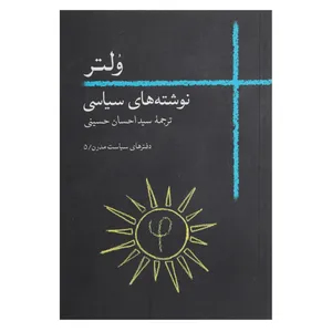 کتاب نوشته های سیاسی ولتر اثر فرانسوا ماری آروئه
